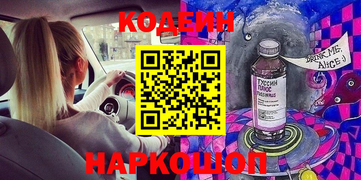 Кодеиновый сироп Lean напиток Lean (лин)  Кодеиновый сироп Lean Purple Drank  Вход с VPN  наркота  Зеленогорск 