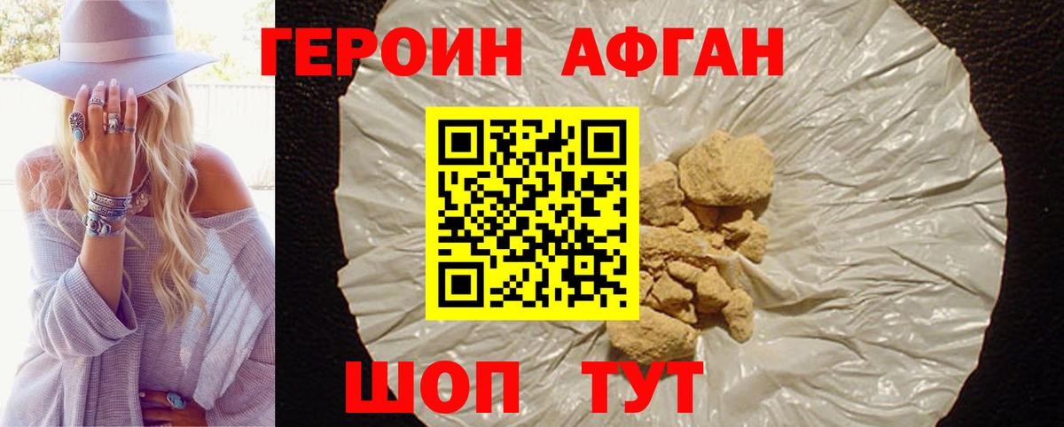 ГЕРОИН хмурый Зеленогорск