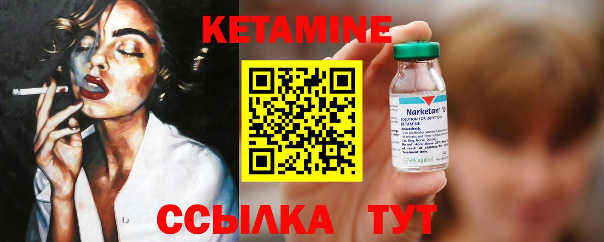 КЕТАМИН ketamine Зеленогорск