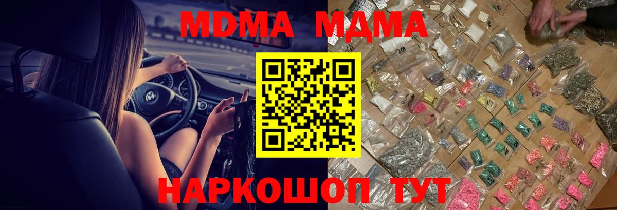 МДМА молли  Вход с VPN  Зеленогорск  МДМА кристаллы 