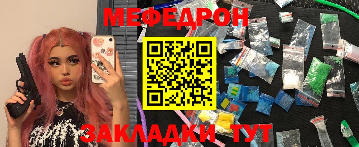 Мефедрон 4 MMC  МЕФ кристаллы  Вход с VPN  Зеленогорск 