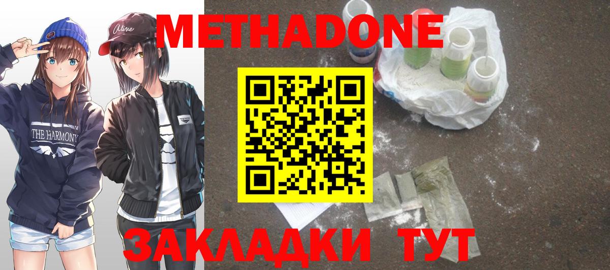 Зеленогорск  Метадон methadone  Вход с VPN 