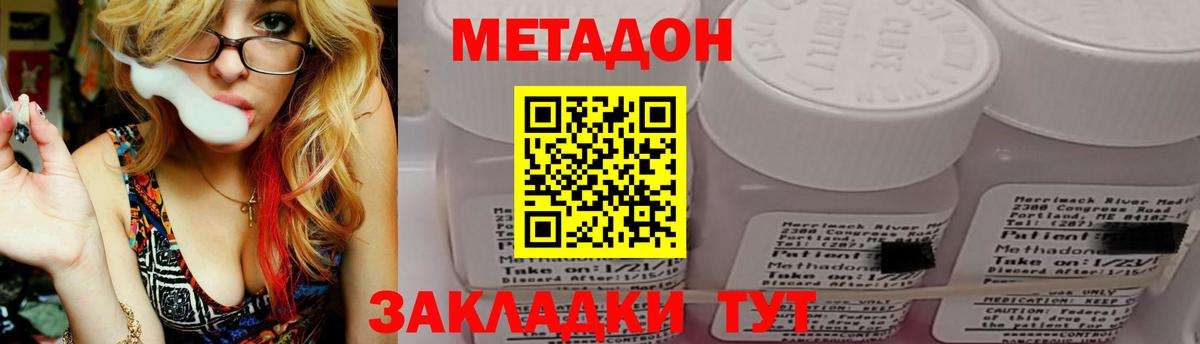 МЕТАДОН VHQ Зеленогорск