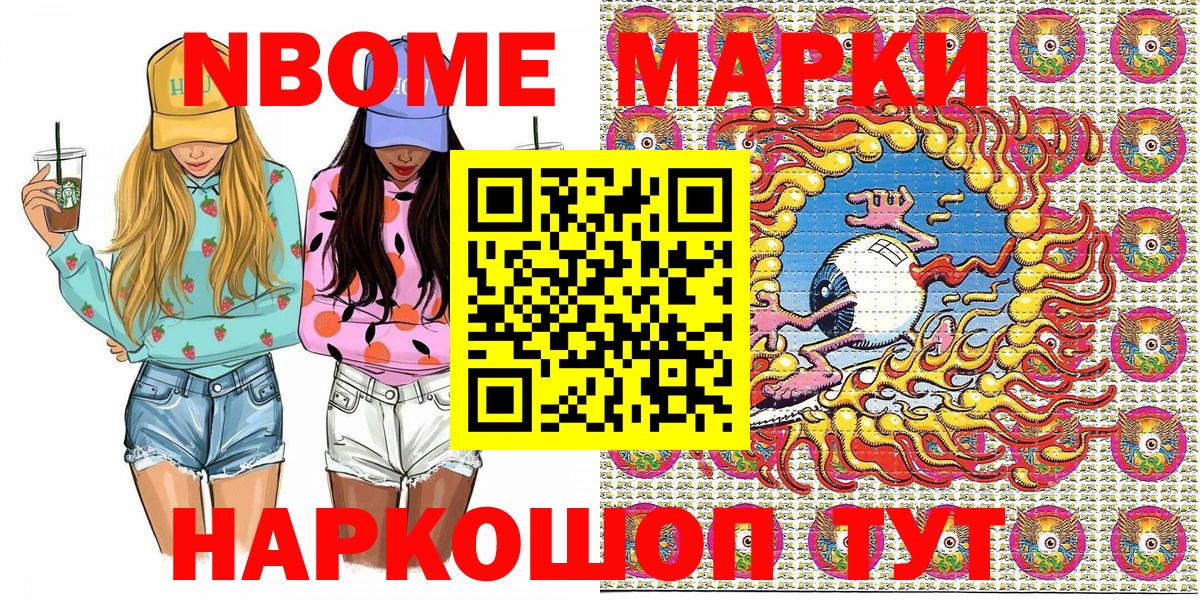 Наркотические марки 1,8мг  Марки 25I-NBOMe  Зеленогорск  Вход с VPN 