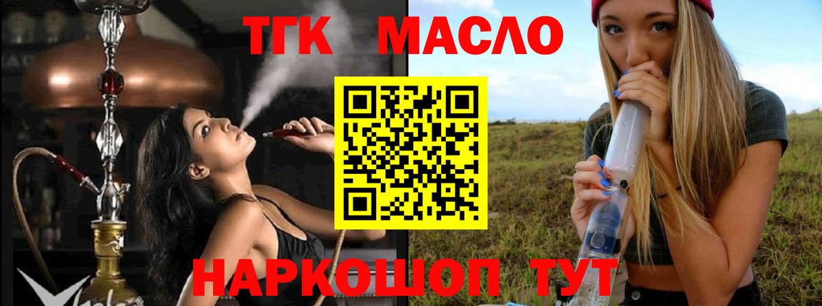 Дистиллят ТГК гашишное масло Зеленогорск